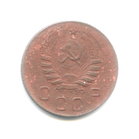 10 копеек 1946 — Венок 11 лент