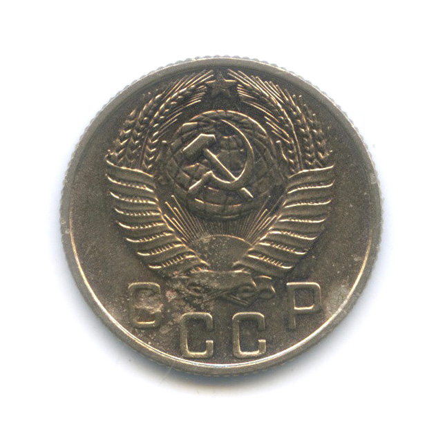 15 копеек 1955 — Венок 16 лент