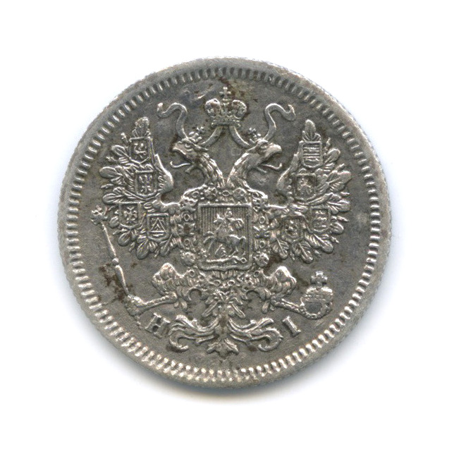15 копеек 1867 СПБ НI — Новый орел