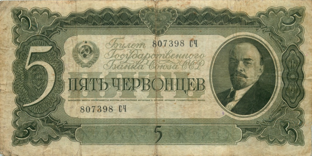 5 червонцев 1937 АА-ЯЯ