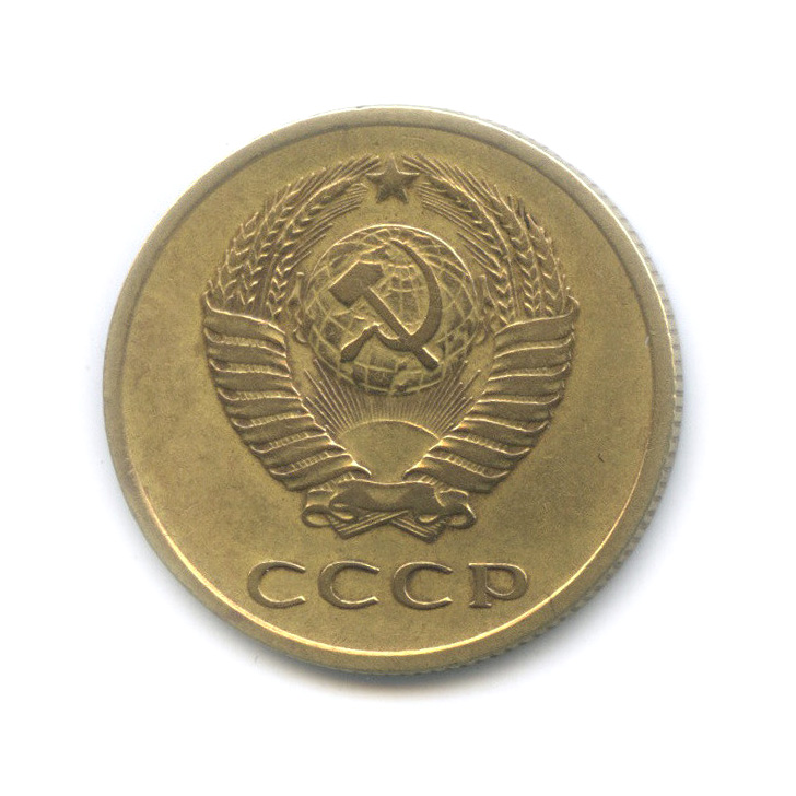 3 копейки 1961