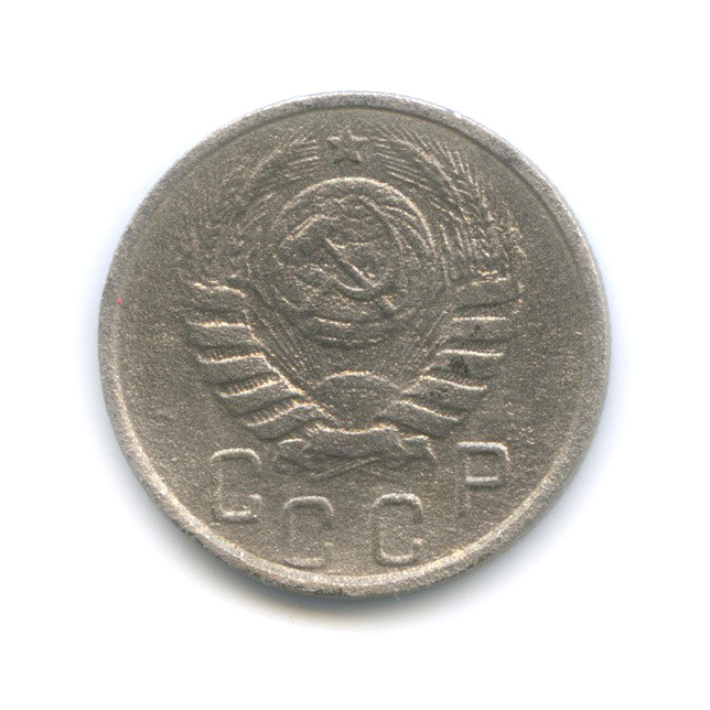 15 копеек 1944 — Венок 11 лент