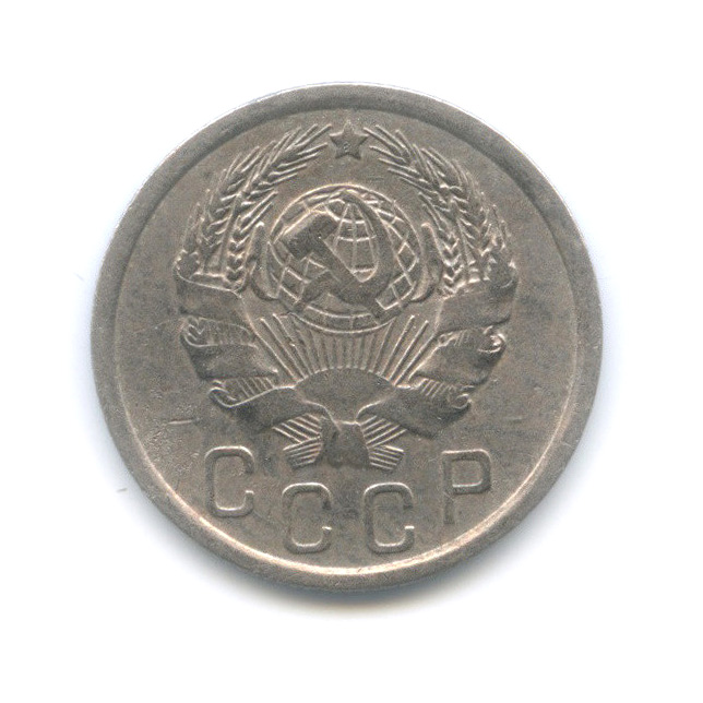 15 копеек 1936 — Венок 7 лент