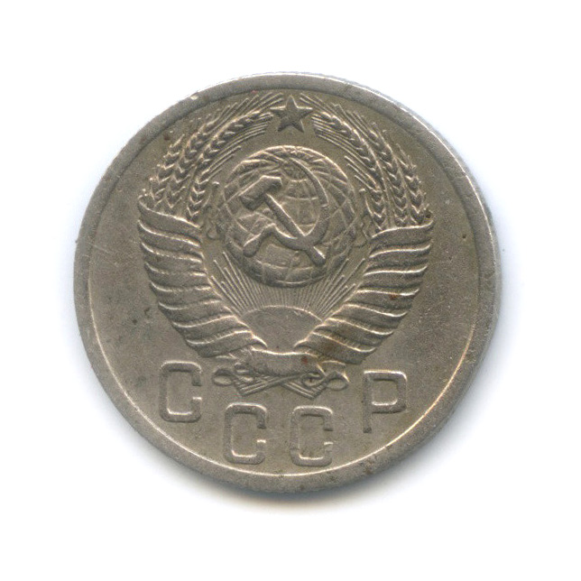 15 копеек 1951 — Венок 16 лент