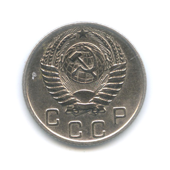 10 копеек 1956 — Венок 16 лент