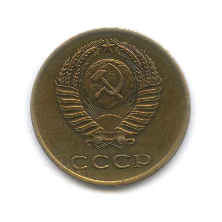 3 копейки 1966