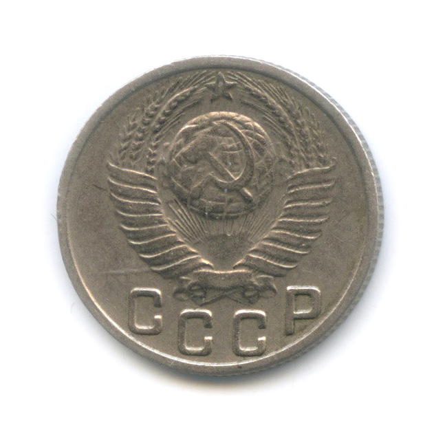 15 копеек 1949 — Венок 16 лент