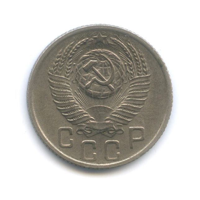 15 копеек 1954 — Венок 16 лент