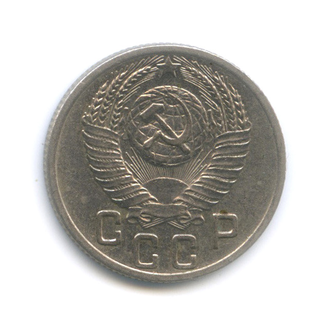 15 копеек 1952 — Венок 16 лент