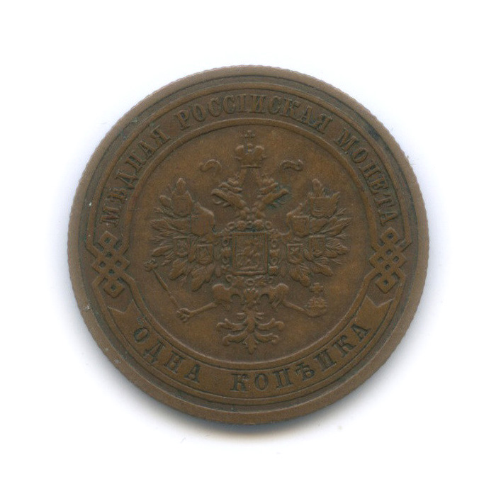 1 копейка 1908 СПБ