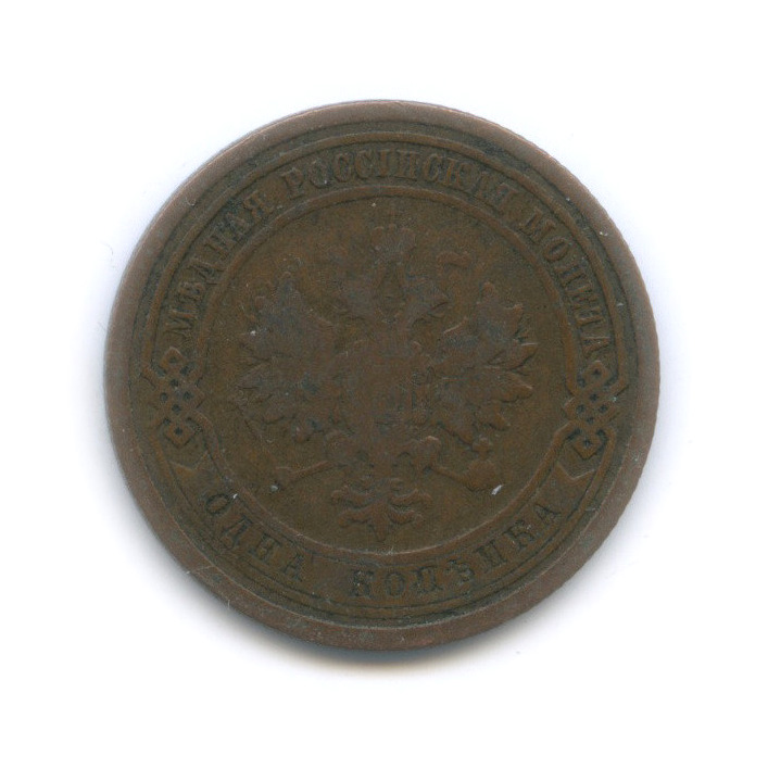 1 копейка 1909 СПБ