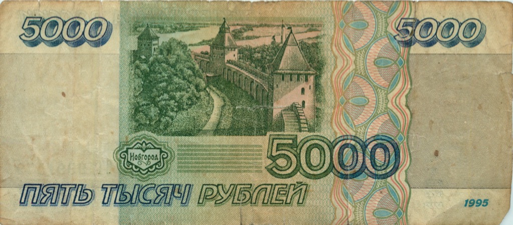 5000 рублей 1995 АА-ЯЯ