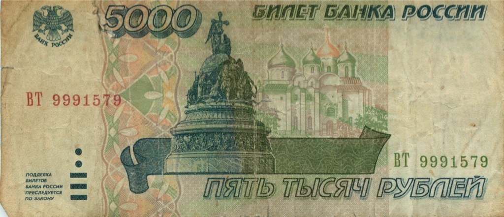 5000 рублей 1995 АА-ЯЯ