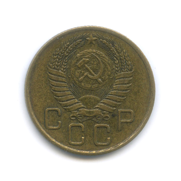 3 копейки 1955 — Венок 16 лент