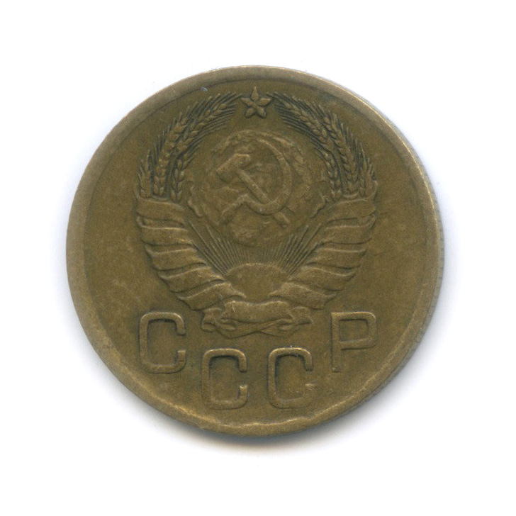 3 копейки 1946 А — Венок 11 лент (л/c: Звезда выпуклая (фигурная))