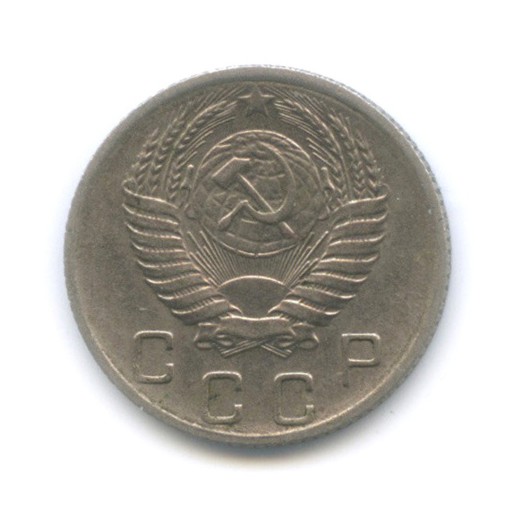 10 копеек 1956 — Венок 16 лент