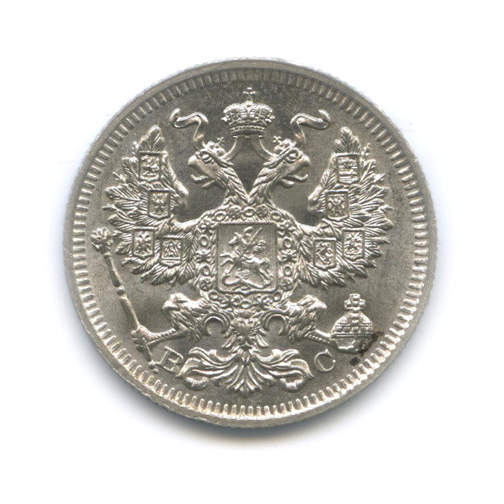 20 копеек 1914 СПБ ВС — Орел 4 типа