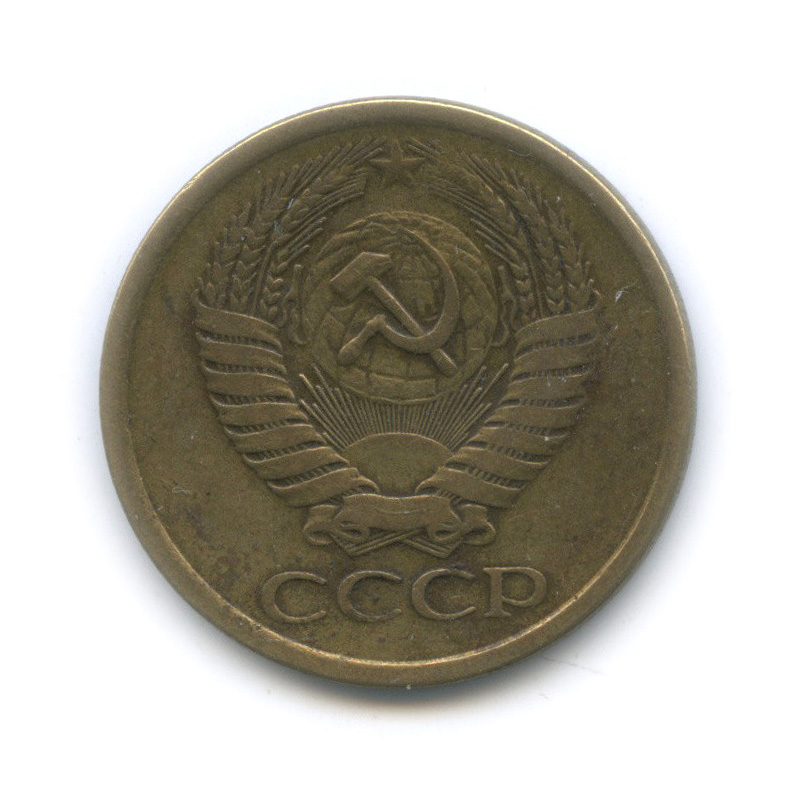 5 копеек 1961 — Л/с от 50 копеек - стебель колоса под единицами даты, Федорин-108