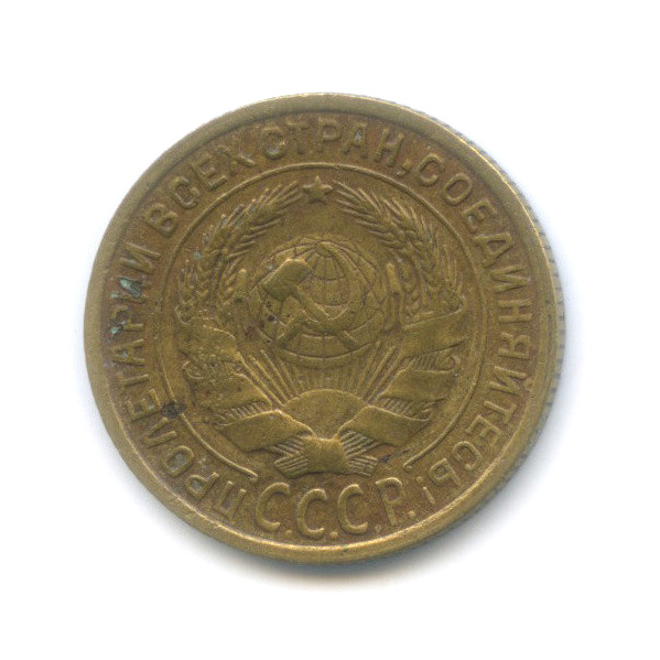 2 копейки 1935 — Венок 7 лент с круговой надписью