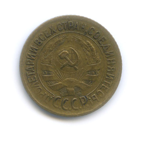 1 копейка 1934