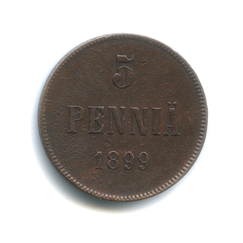 5 пенни 1899 — Для Финляндии. Вензель Николая II