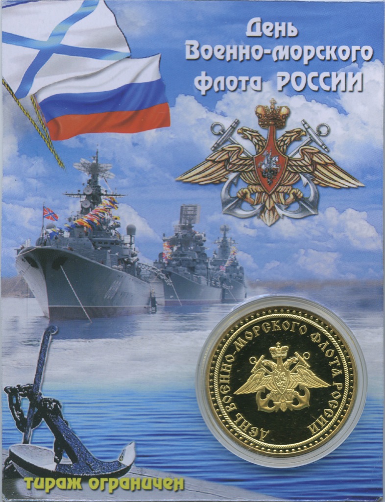 Про, поздравление с днем вмф в картинках петр великий