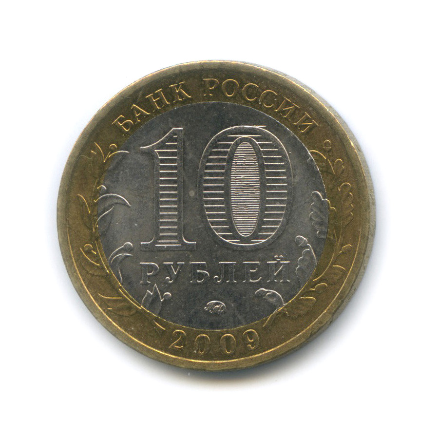 10 рублей 2009 ММД — Республика Калмыкия. Российская Федерация