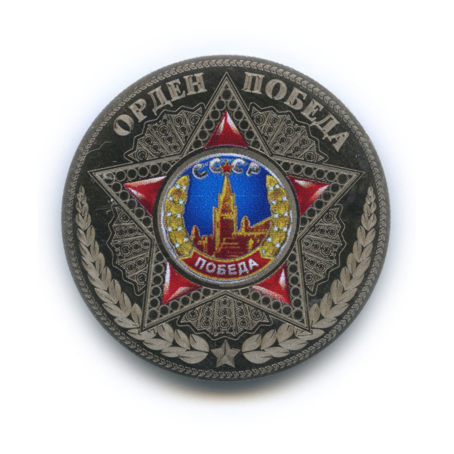 3 рубля орден победы. Монета орден победы 2022. Монеты великой отечественной войны 1941-1945. Монеты к дню победы. Серебряные монеты в честь 75 летия победы.