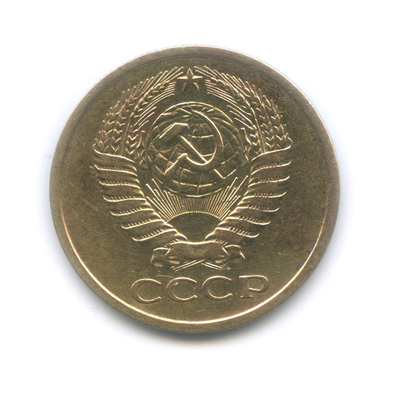 5 копеек 1975