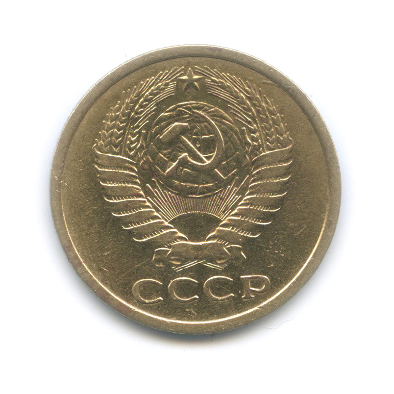 5 копеек 1975
