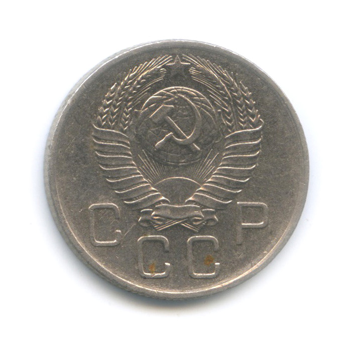 20 копеек 1957 — Шт. 1.12, другие очертания материка надо молотом, Федорин-107