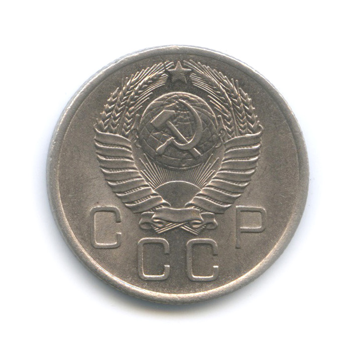 20 копеек 1957 — Шт. 1.11, Федорин-106