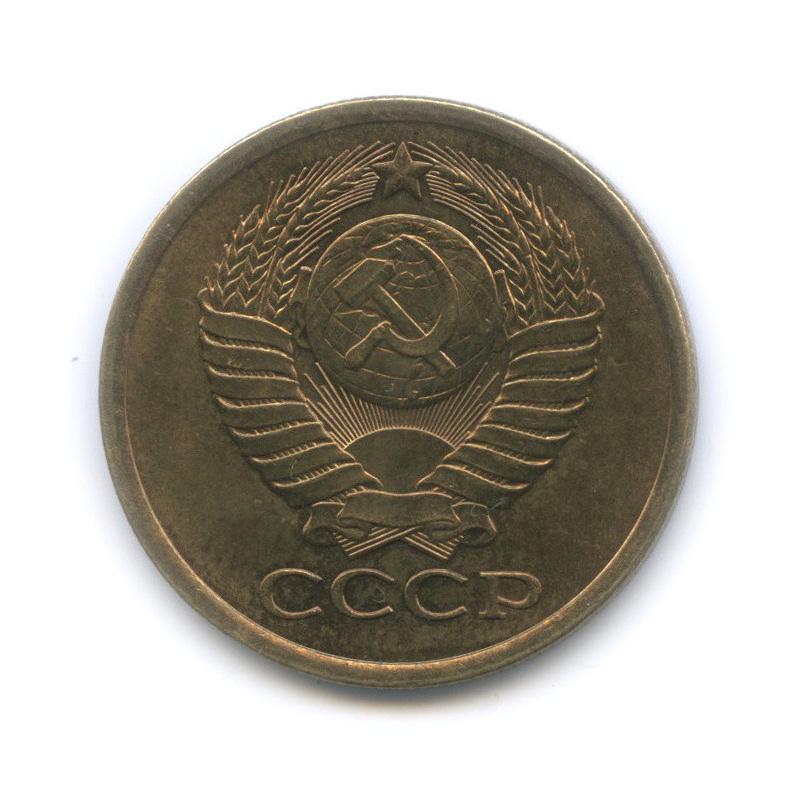5 копеек 1982 — Штемпельный блеск
