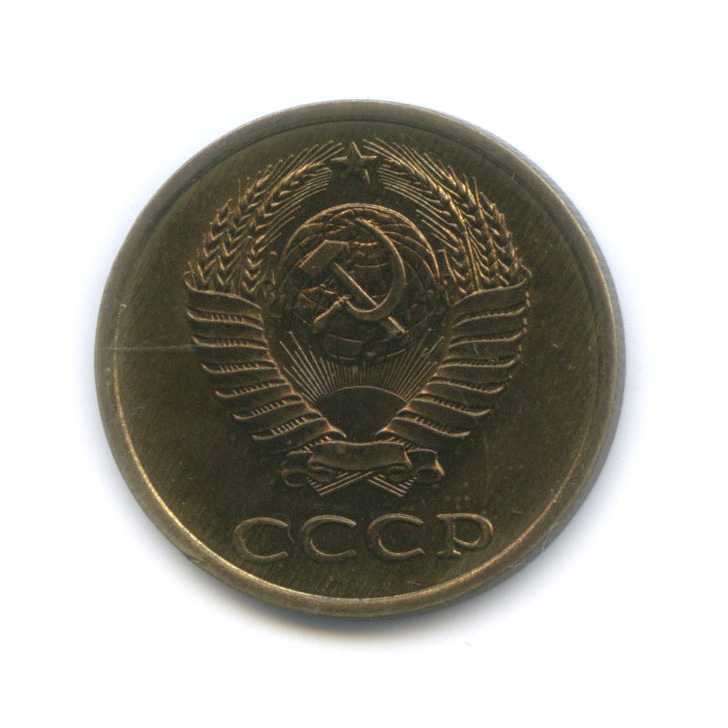3 копейки 1988 — Штемпельный блеск