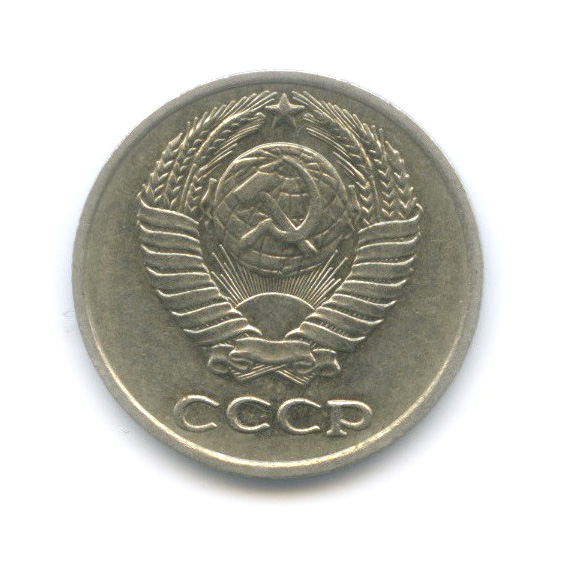 10 копеек 1975