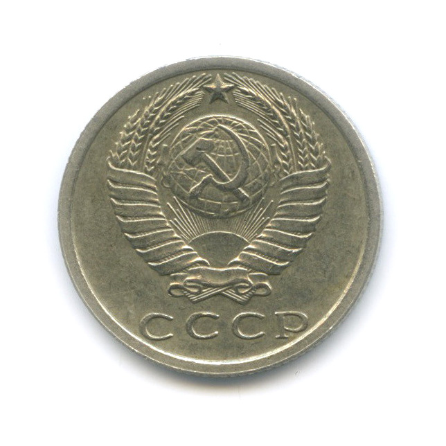 15 копеек 1977