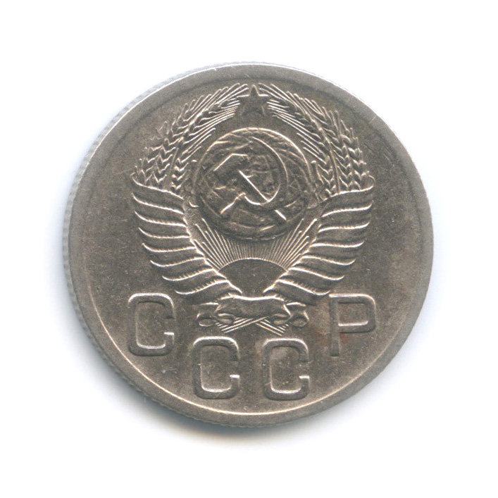 20 копеек 1952 — Венок 16 лент