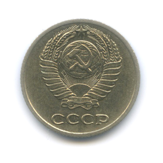 10 копеек 1971