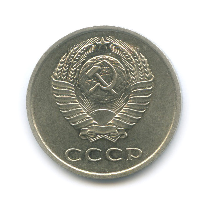20 копеек 1962 — Штемпельный блеск