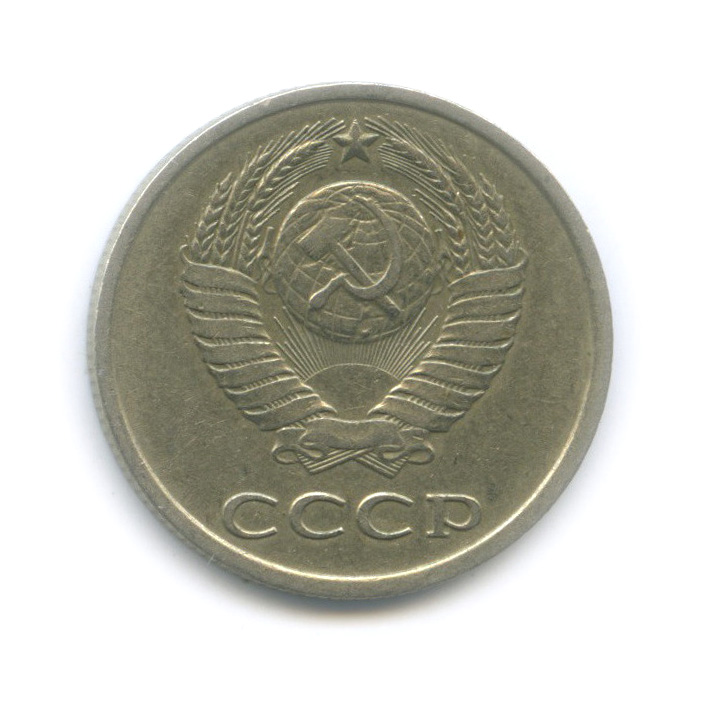 20 копеек 1981 — Редкая перепутка, шт. 3.3 от 3 копеек, Федорин-144 (л/с штемпеля 3 коп.)