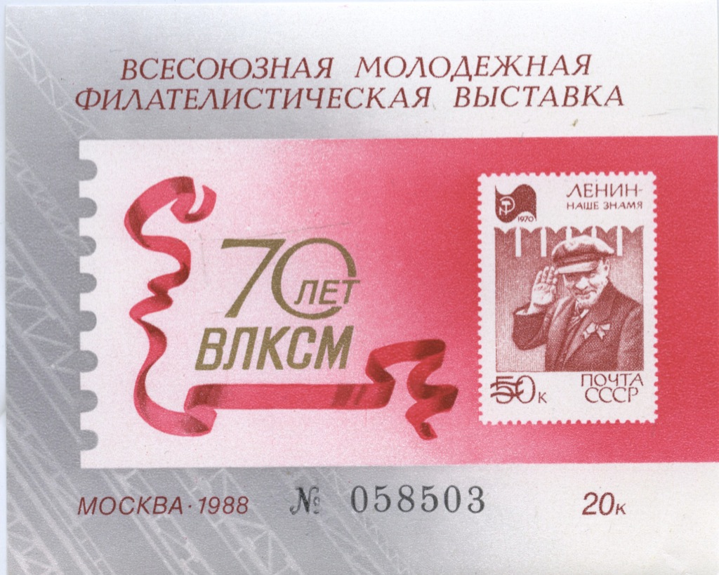 70 лет влксм 10 1