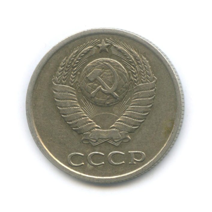20 копеек 1981 — Редкая перепутка, шт. 3.3 от 3 копеек, Федорин-144 (л/с штемпеля 3 коп.)