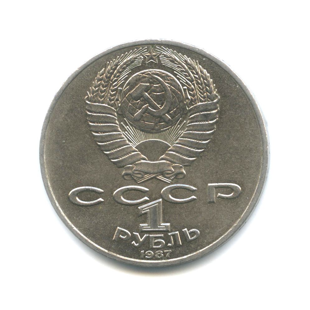1 рубль 1987 — 175 лет со дня Бородинского cражения, Барельеф