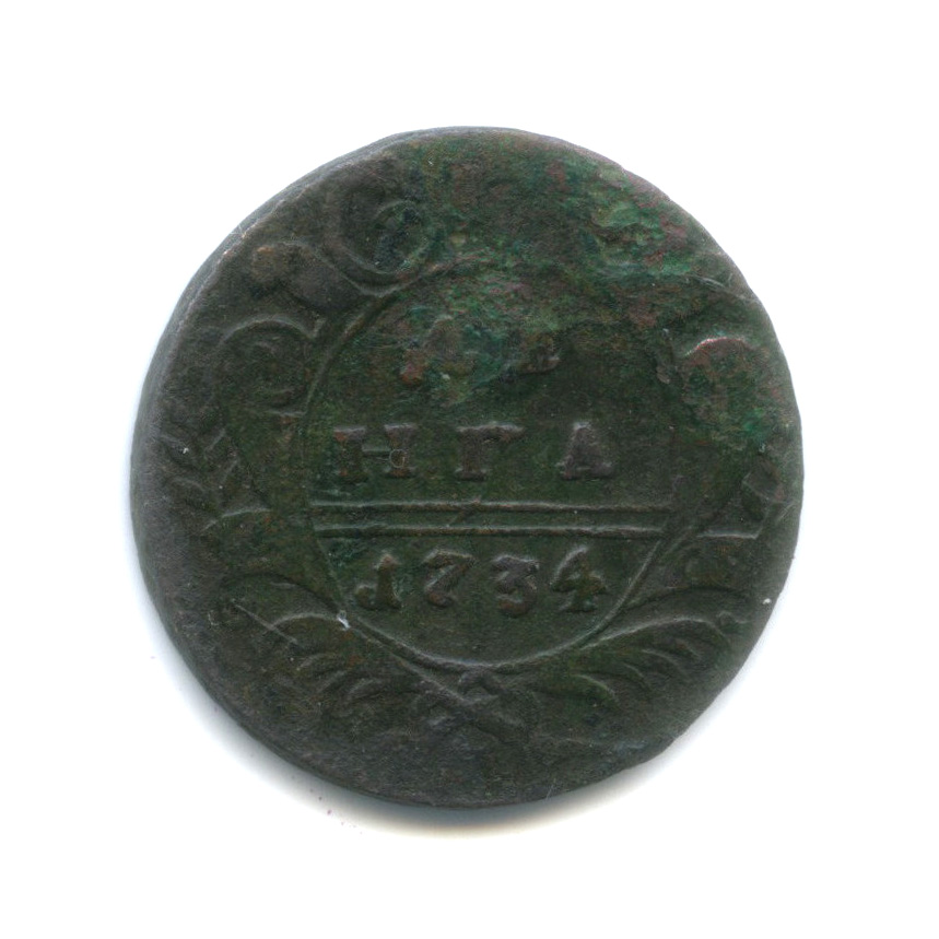Деньга (½ копейки) 1734 — ½ копейки (Орел 1730 г.)