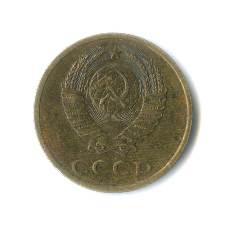 3 копейки 1990