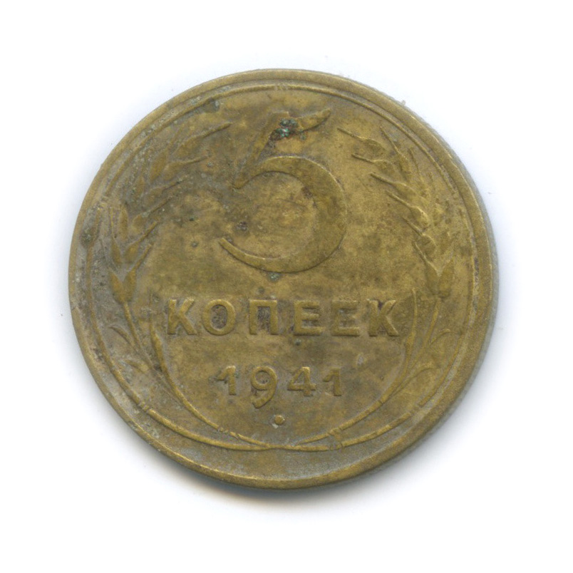 Финляндия 10 пенни 1921 год. 2 Евро Нидерланды 2000. 1/2 Копейки 1897. Купить советскую монету 1941 года.