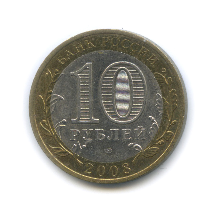 10 рублей 2008 СПМД — Азов. Древние города России