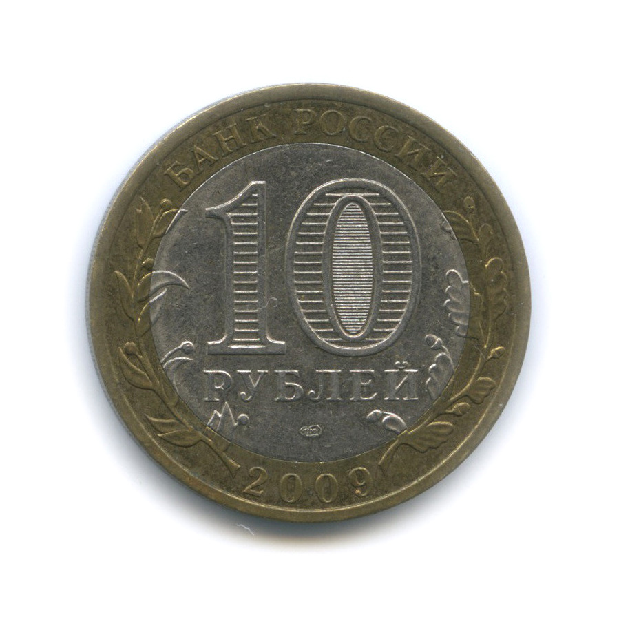 10 рублей 2009 СПМД — Галич. Древние города России