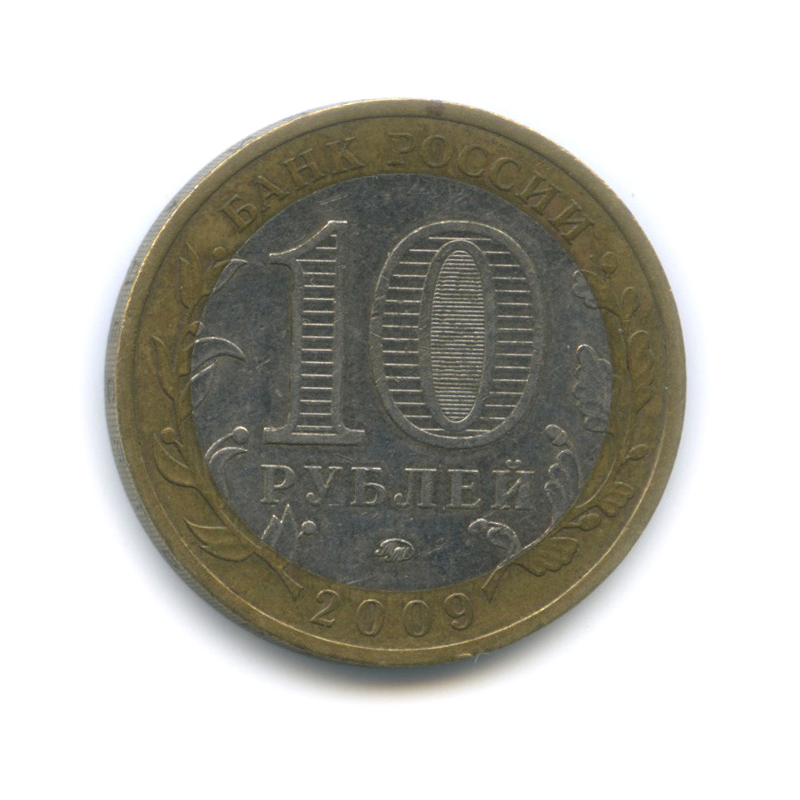 10 рублей 2009 ММД — Республика Калмыкия. Российская Федерация