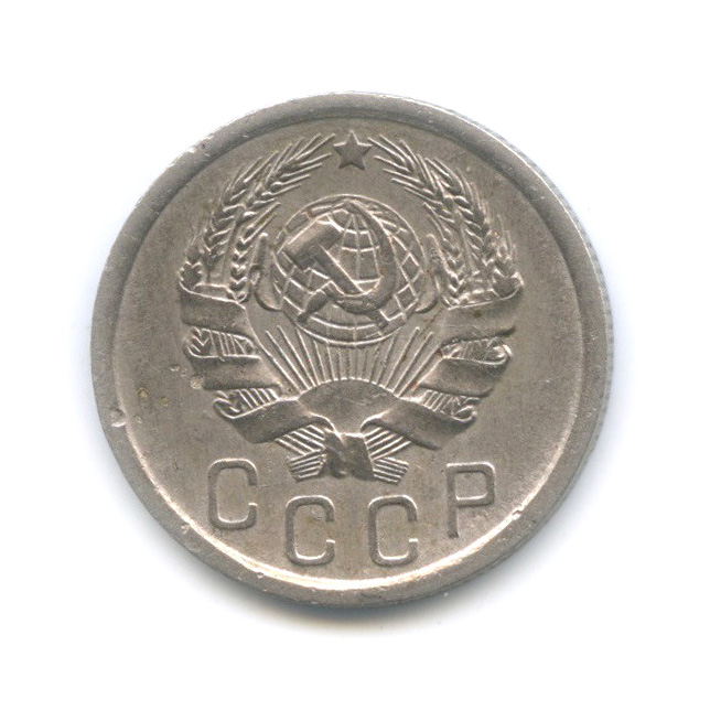 15 копеек 1936 — Венок 7 лент